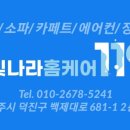 빛나라홈케어119대전 이미지