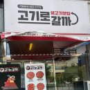 감탄청북점 | 청북 한우 맛집 "고기로 갈까"
