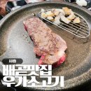 육마니(주) | [시흥 배곧동] 배곧 소고기 맛집 우가 / 배곧 데이트 저녁 메뉴 추천, 오늘의 소고기 한 판 A세트 후기