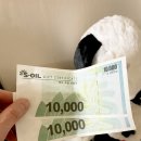 에스오일 상품권 사용처 S오일 말고 롯데마트에서 사용해 봄!