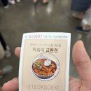 롯데쇼핑(주)롯데마트서초점 | 양재 코스트코 아기랑 방문 후기 및 신규가입 주차 꿀팁 안내