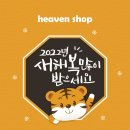 설헤븐