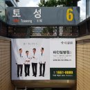 토성역6번출구 이미지
