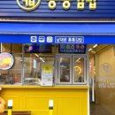 통통김밥 네이버블로그