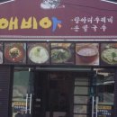 애비야칼국수 이미지