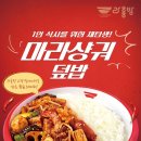 라홍방마라탕 - 시흥시 승지로60번길 28 | 라홍방마라탕