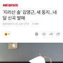 '지리산 소울' 김영근, 새 둥지...내 달 신곡 발매 이미지