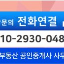 미아공인중개사사무소 이미지