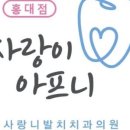 더사랑치과의원 이미지