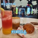 성서농협 죽전지점앞 | 대구 죽전역카페 카페다온 시그니처 아몬드슈페너 후기