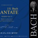 원주시립합창단 제105회 정기연주회 | 원주시립합창단 105회 정기연주회 &lt;바흐칸타타 시리즈VI&gt; 예매링크