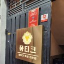 홍대소고기뭉티크