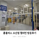 오산대유치원 | 오산 동탄 키즈카페 추천_홈플러스 오산점 챔피언 방문후기
