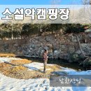 서울 근교 글램핑 카라반 남한산성 소설악가족캠핑장 당일치기 가능 내돈내산