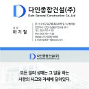 구전광고연구소에서 대구 수성구 범어동에 위치한 주식회사 다인종합건설 회사를 소개합니다.