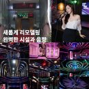 황제룸노래방