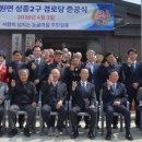 성종2구 경로당 동양일보