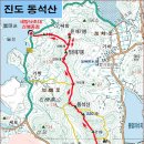 제421차 토요정기산행 진도&#39;동석산&#39;&amp;울돌목과 진도대교(2016.11.12)/법원05시30분출발 이미지