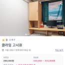 클라임고시원 - 강동구 양재대로124길 25 | 클라임고시원