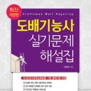 도배기능사(오전) 이미지