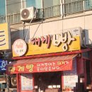 대게빵구룡포점