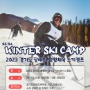 경기도장애인스키협회 스키캠프 이미지
