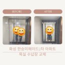 한승아파트 | 화성 병점 한승미메이드2차 아파트 욕실수납장교체 작업후기