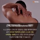 근육긴장이상[dystonia] 이미지