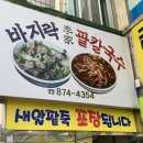 이가네바지락칼국수;보리밥