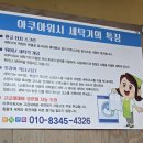 아쿠아워시삼천