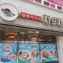 차우차이 - 남양주시 경춘로1286번안길 23-12 | 차우차이
