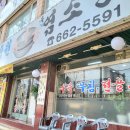 중원흑염소탕 | 부천맛집 부천상동시장맛집 흑염소탕 추천 &lt;중원흑염소탕&gt; 방문후기