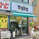 얌샘김밥 아산배방점 이미지