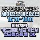 유로세이프