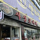 사상코다리 이미지