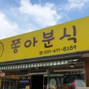 맛있는분식 - 동두천시 | 맛있는분식