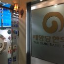 태양당한의원 이미지