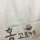 홍고로케 이미지