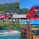 가평 빠지 펜션 숙박 추천 클럽비발디 가격 후기 총정리