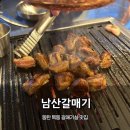 돼지갈매기 | 동탄 목동 맛집 남산갈매기 통갈매기살, 돼지생막창 후기