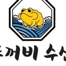 두꺼비수산 이미지