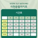 WOWM 이천 운동 아지트 네이버블로그