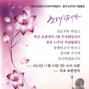 목포 보현정사 2대 주지 취임식 및 창건 54주년 기념법회 (2024년 11월 10일) 이미지