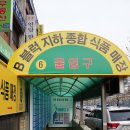 은마식당 - 경주시 | 은마식당