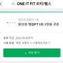 원잇핏 이미지