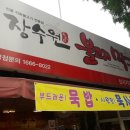 장수원불고기막국수 이미지