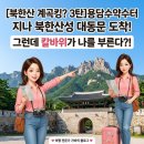 용비디오 | 🤣 [북한산 계곡킹? 3탄]용담수약수터 지나 북한산성 대동문 도착! 그런데 칼바위가 가비를 부른다?!