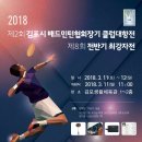 2018 제2회 김포시 배드민턴협회장기 이미지