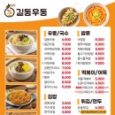 길동우동 경안점
