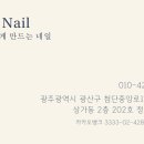 네일;이롭다